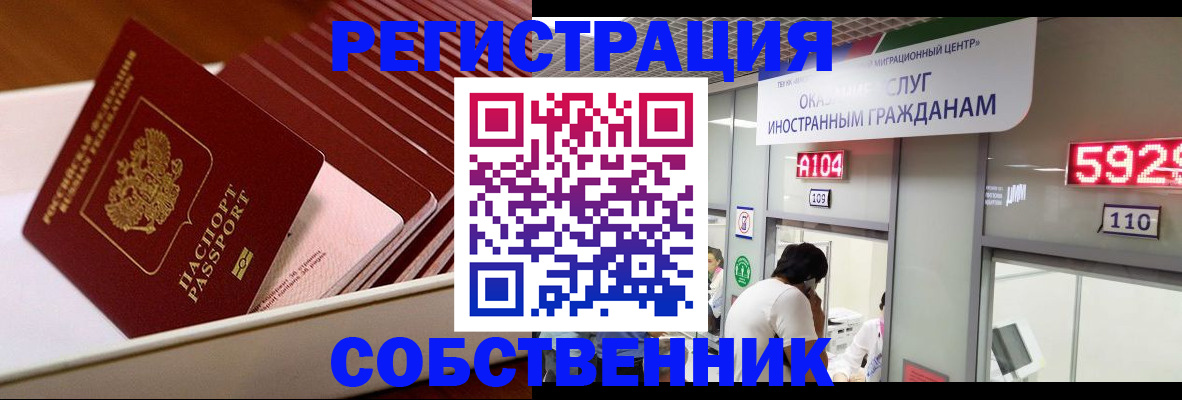 временная регистрация недорого в Грязях