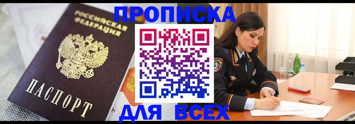 временная регистрация купить в Грязях