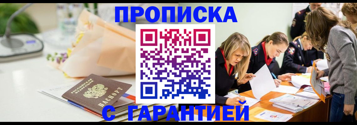 временная регистрация купить в Грязях
