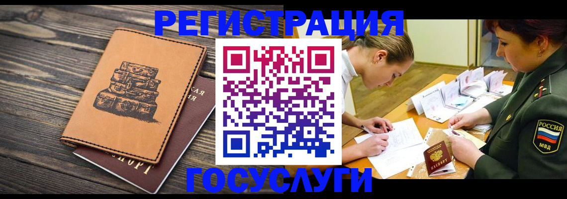 миграционный учет в Грязях